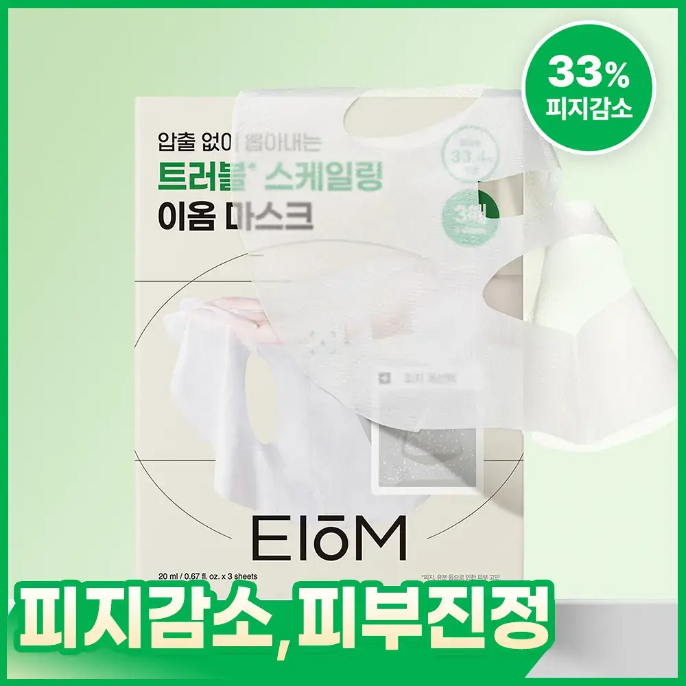 [트러블 스케일링] 이옴 트러블 패치 마스크 3매
